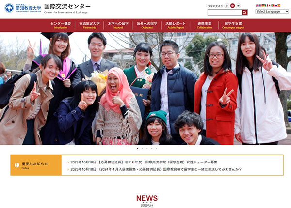 愛知教育大学様 国際交流センター