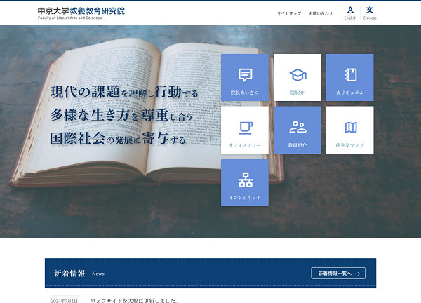 中京大学様 教養教育研究院