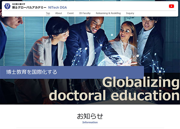 名古屋工業大学様 博士グローバルアカデミー