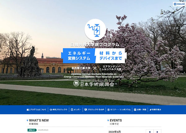 名古屋工業大学様 日独共同大学院プログラム