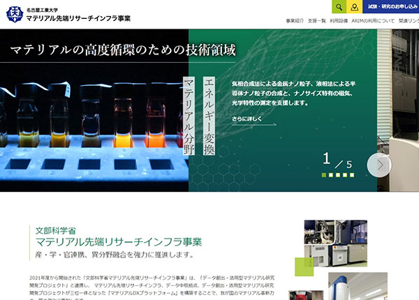 名古屋工業大学様 マテリアル先端リサーチインフラ事業