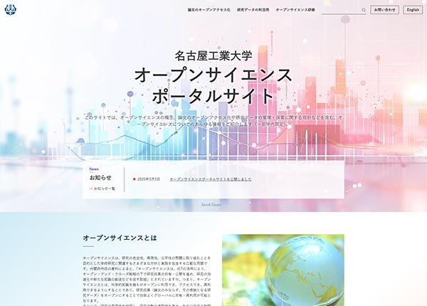 名古屋工業大学様 オープンサイエンスポータルサイト