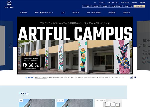 名古屋工業大学様 公式サイト