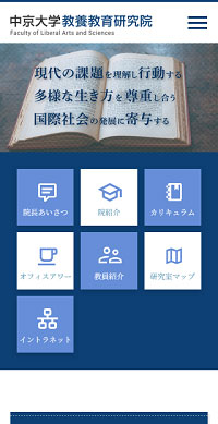 中京大学様 教養教育研究院 スマホ版キャプチャ