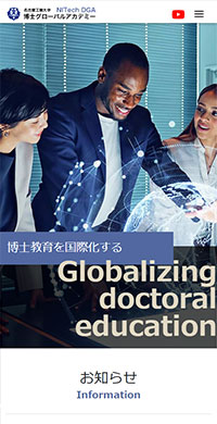 名古屋工業大学様 博士グローバルアカデミー スマホ版キャプチャ