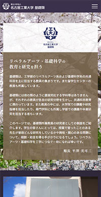 名古屋工業大学様 基礎類 スマホ版キャプチャ