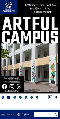 名古屋工業大学様 公式サイト スマホ版キャプチャ