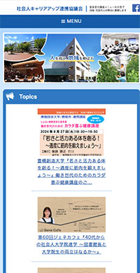 豊橋技術科学大学様 社会人キャリアアップ連携協議会 スマホ版キャプチャ