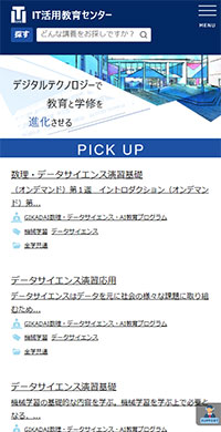 豊橋技術科学大学様 IT活用センター スマホ版キャプチャ