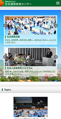豊橋技術科学大学様 社会連携推進センター スマホ版キャプチャ