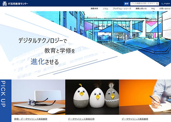豊橋技術科学大学様 IT活用センター