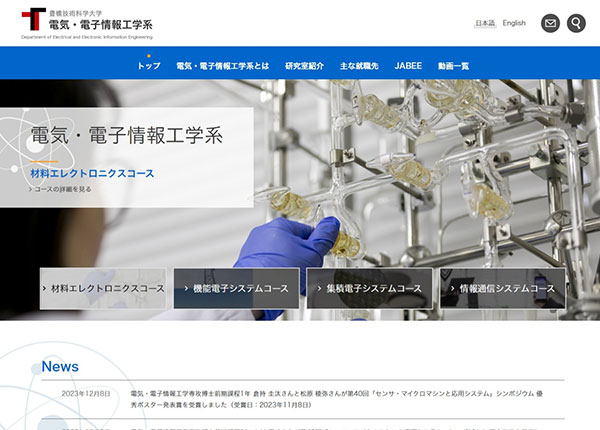 豊橋技術科学大学様 電気・電子情報工学系