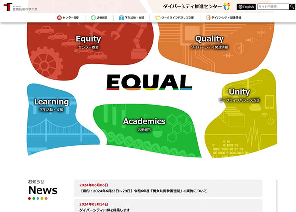 豊橋技術科学大学様 ダイバーシティ推進センター