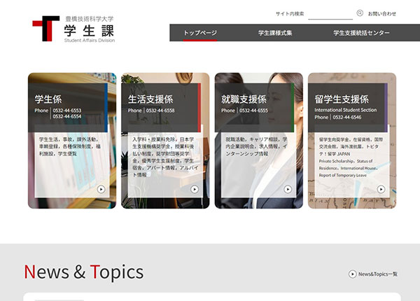 豊橋技術科学大学様 学生課
